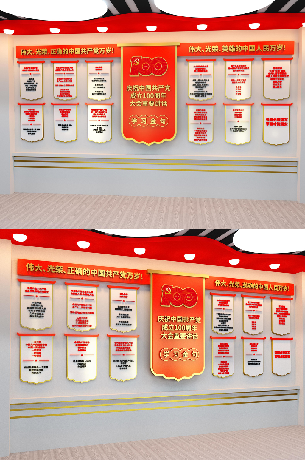 庆祝建党100周年学习金句文化墙素材