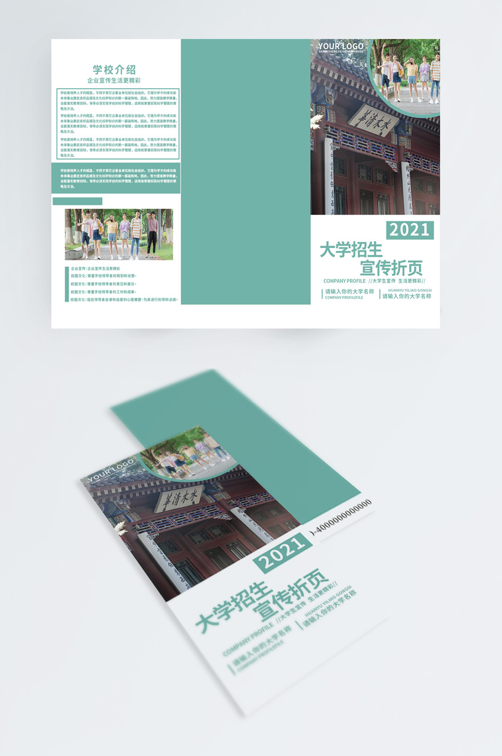 高校大学招生折页招生素材