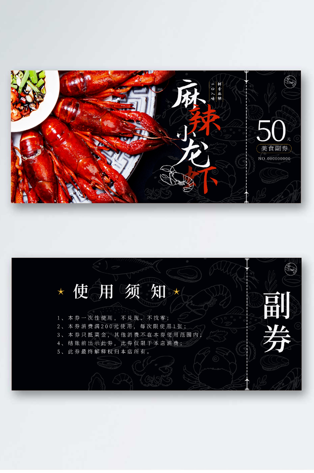 龙虾烧烤啤酒节优惠券素材