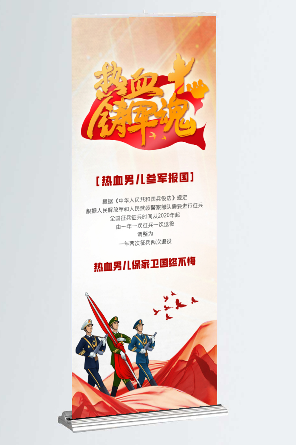 热血军魂征兵海报展架素材