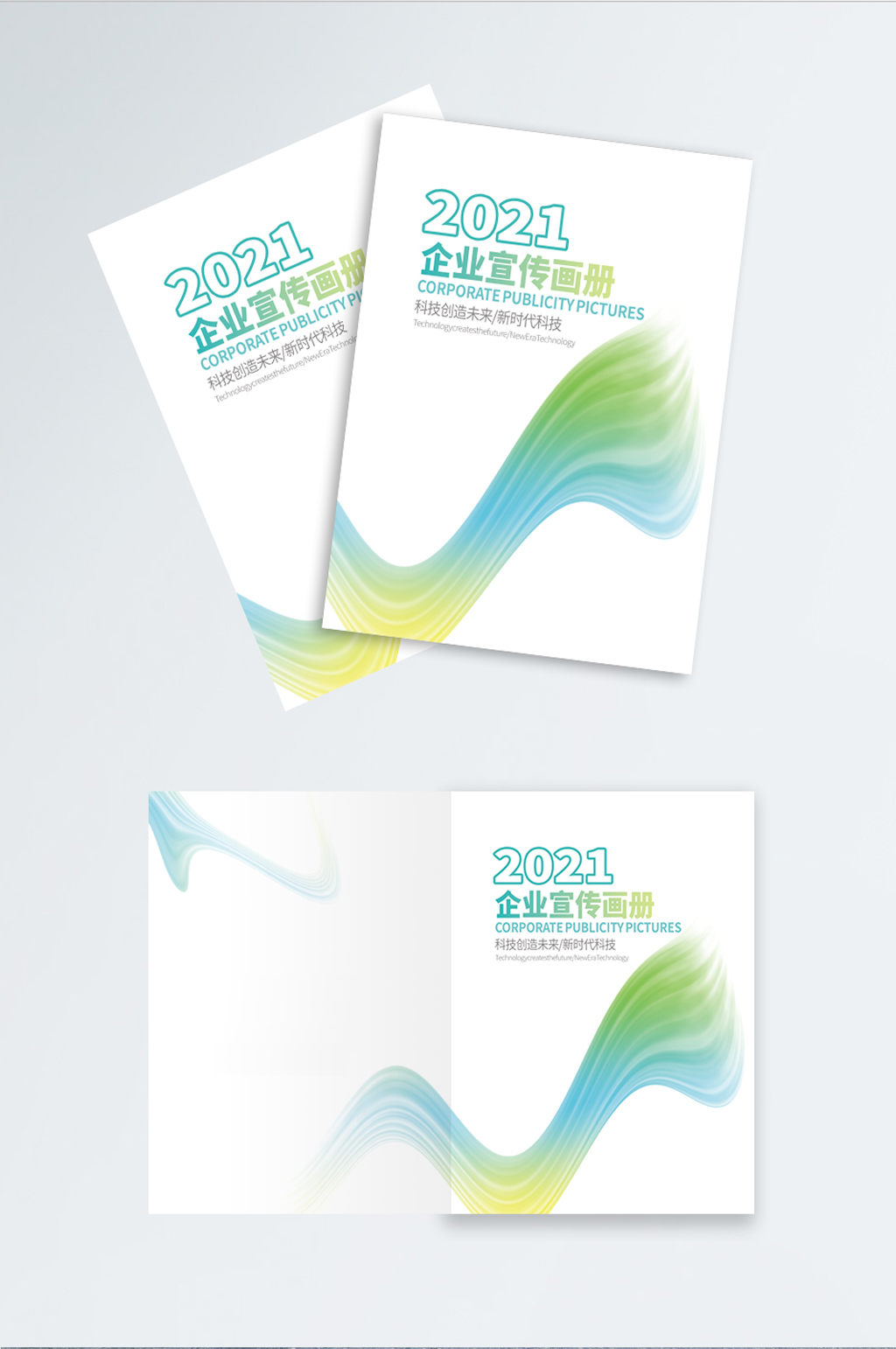 渐变科技商务宣传画册封面设计素材