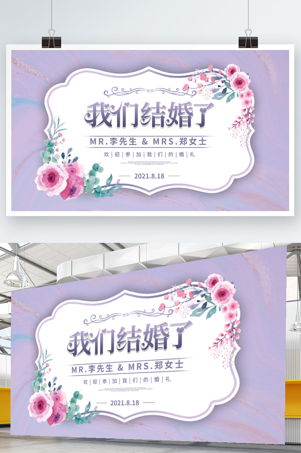 文艺风浪漫婚礼婚庆舞台背景板展板素材