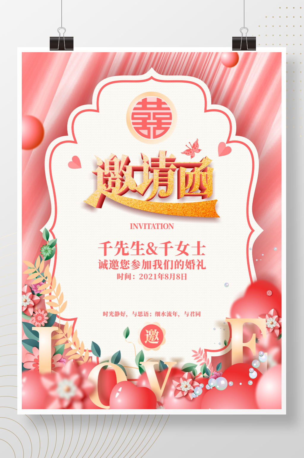 原创简约高端时尚婚礼请柬邀请函海报素材