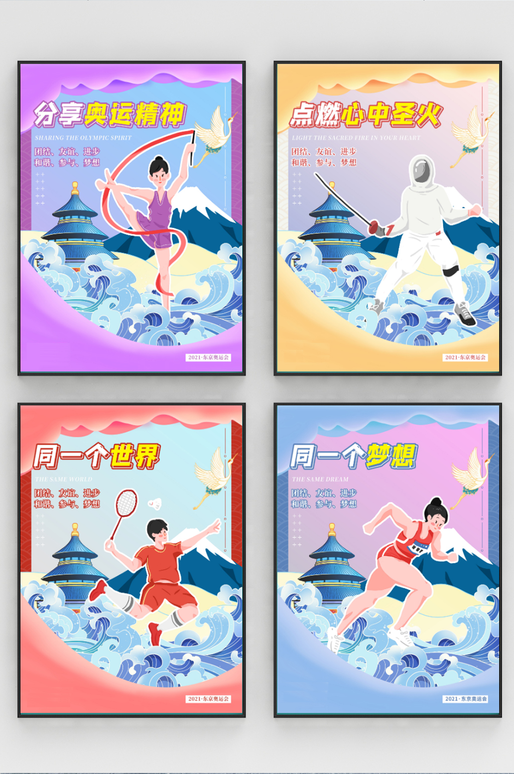 中国风东京奥运会系列体育海报