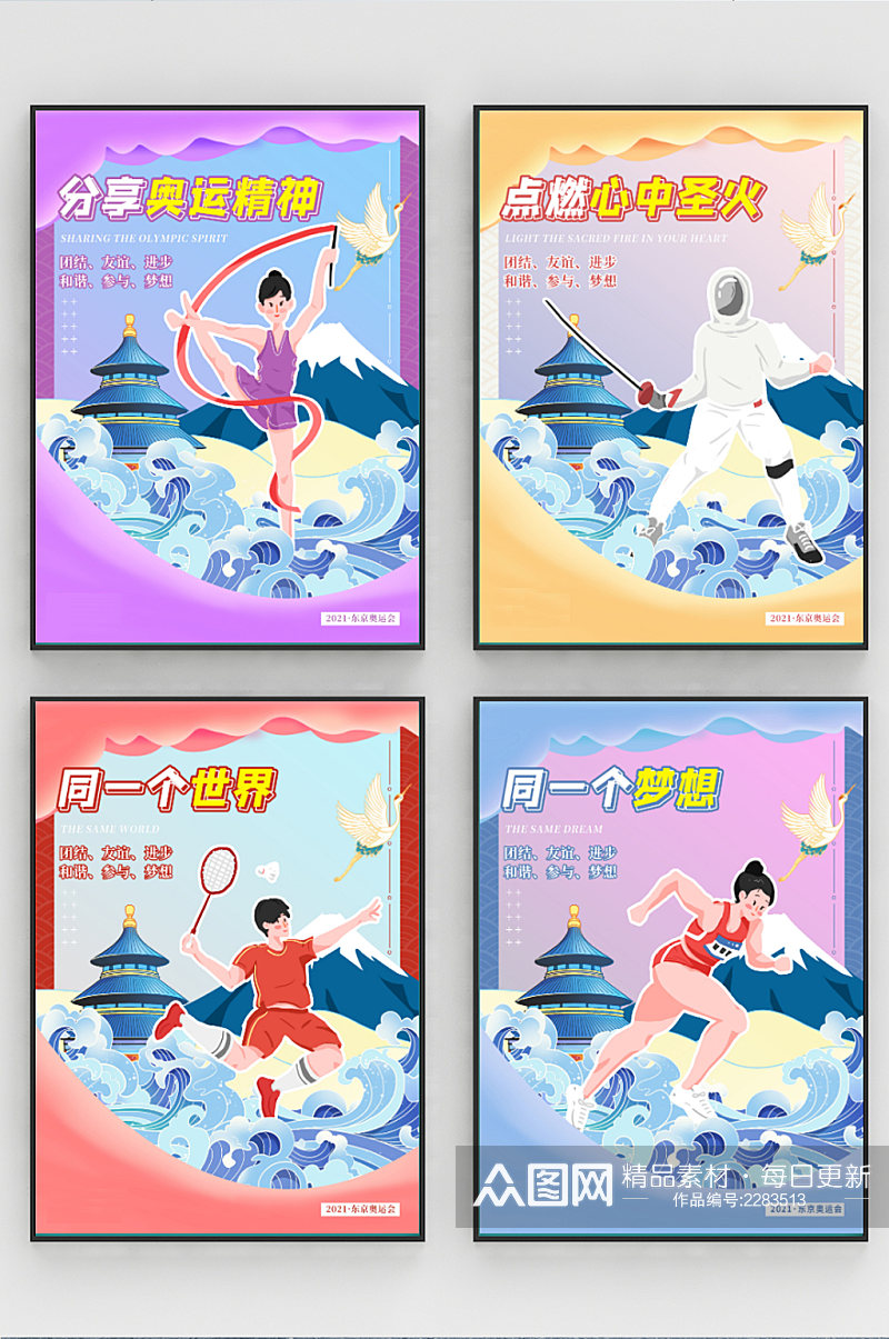 中国风东京奥运会系列体育海报素材