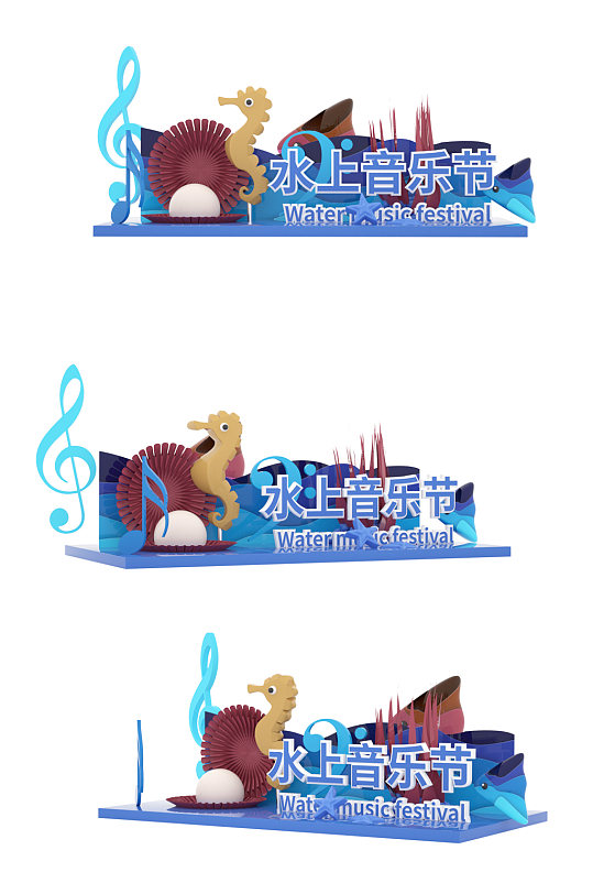 蓝色水上音乐节美陈雕塑-众图网