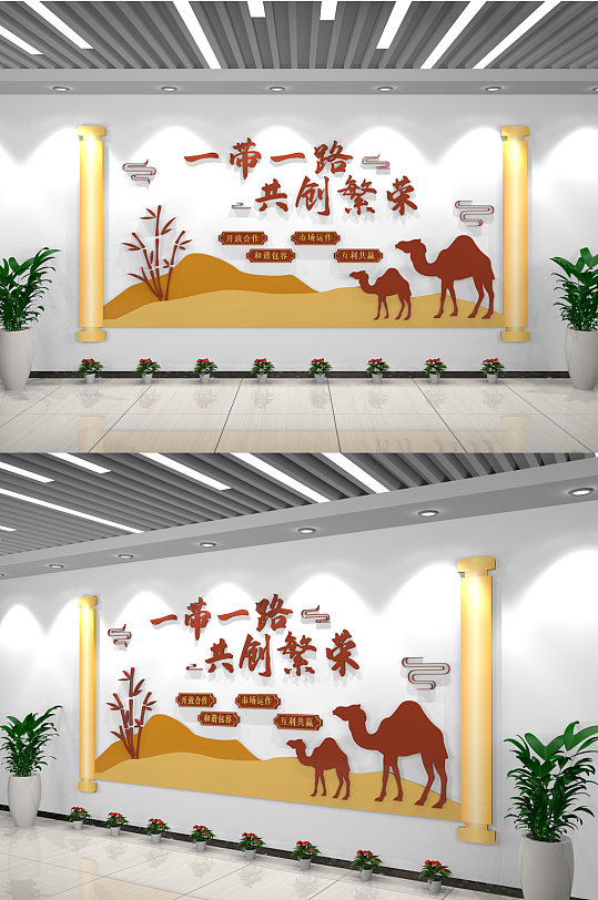 沙漠骆驼一带一路共创繁荣党政室内文化墙