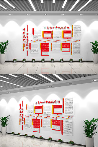红色中共党史十个重要阶段党建文化墙