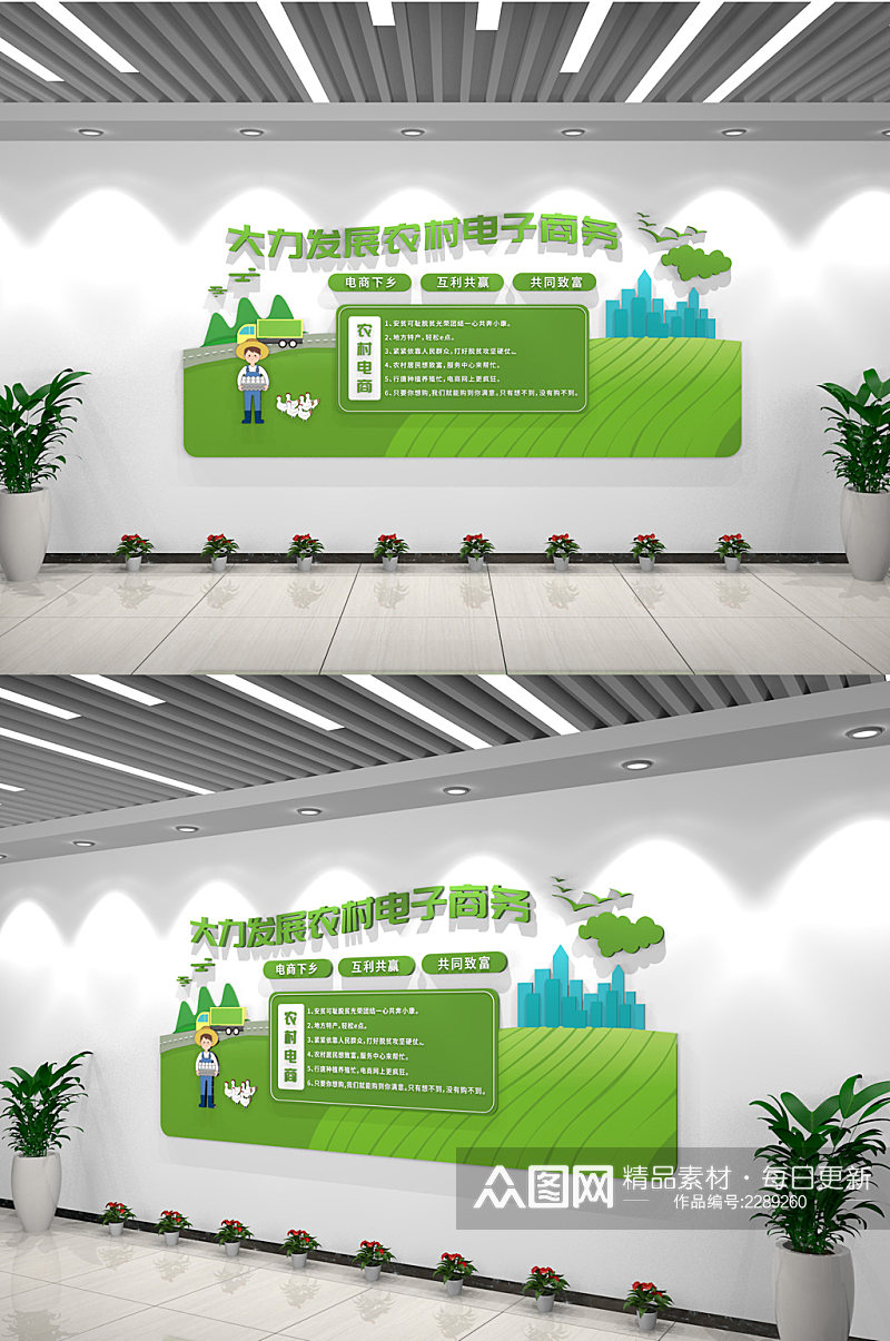 绿色卡通大力发展农村电子商务室内文化墙素材