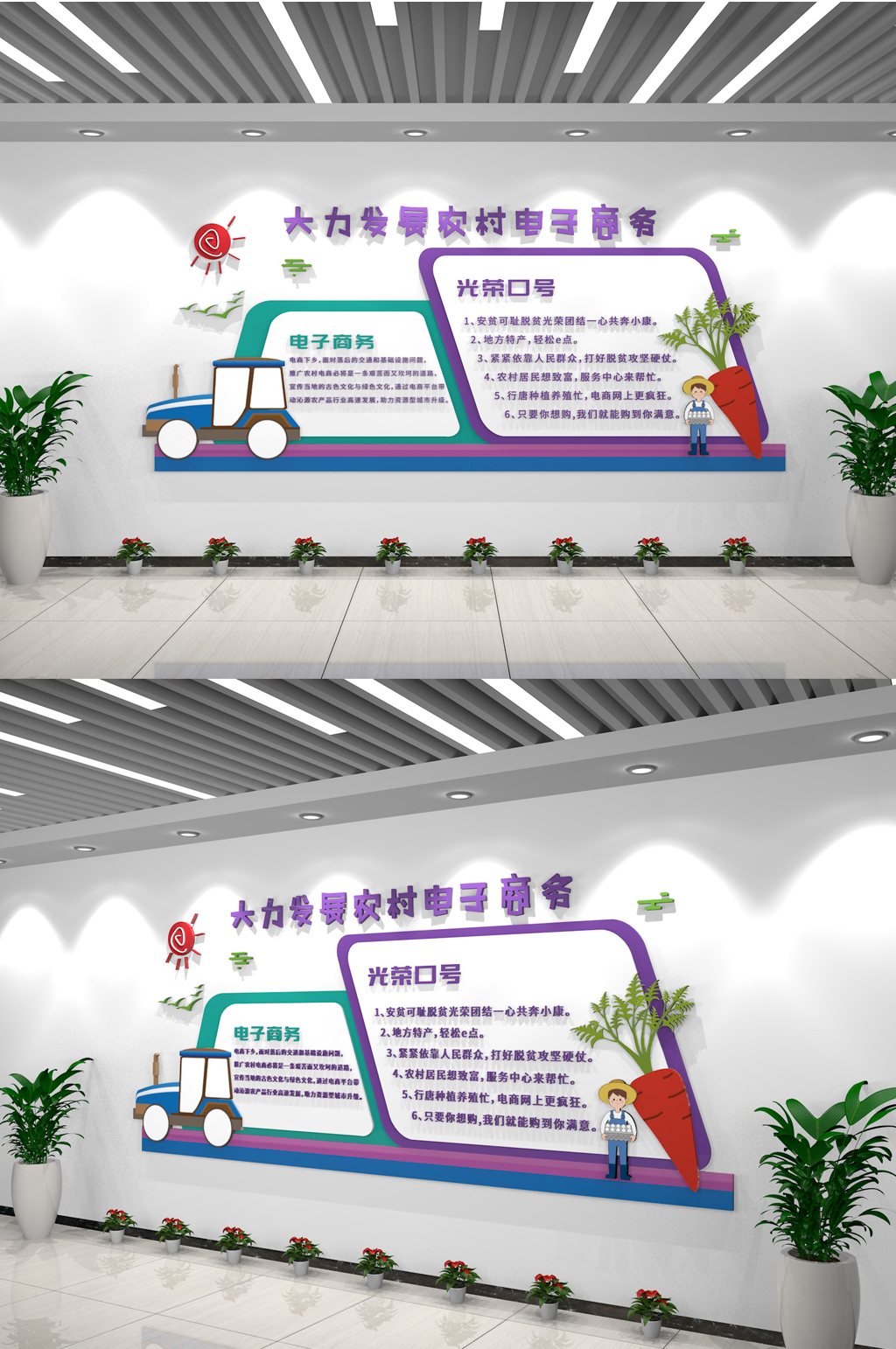 彩色卡通大力发展农村电子商务文化墙素材