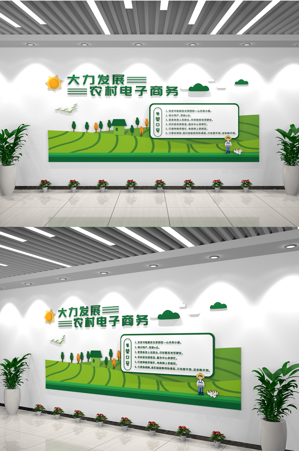 绿色乡村大力发展农村电子商务文化墙素材