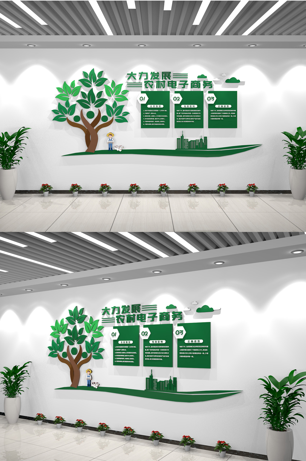 绿色卡通树木大力发展农村电子商务文化墙素材