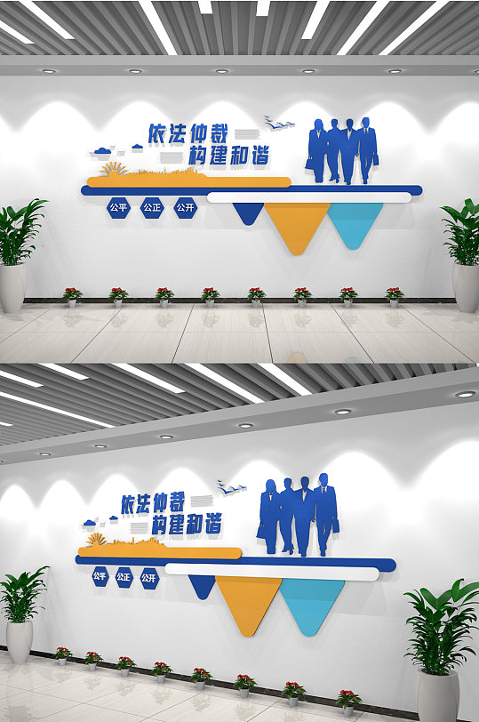 橙蓝商务依法仲裁构建和谐仲裁中心文化墙