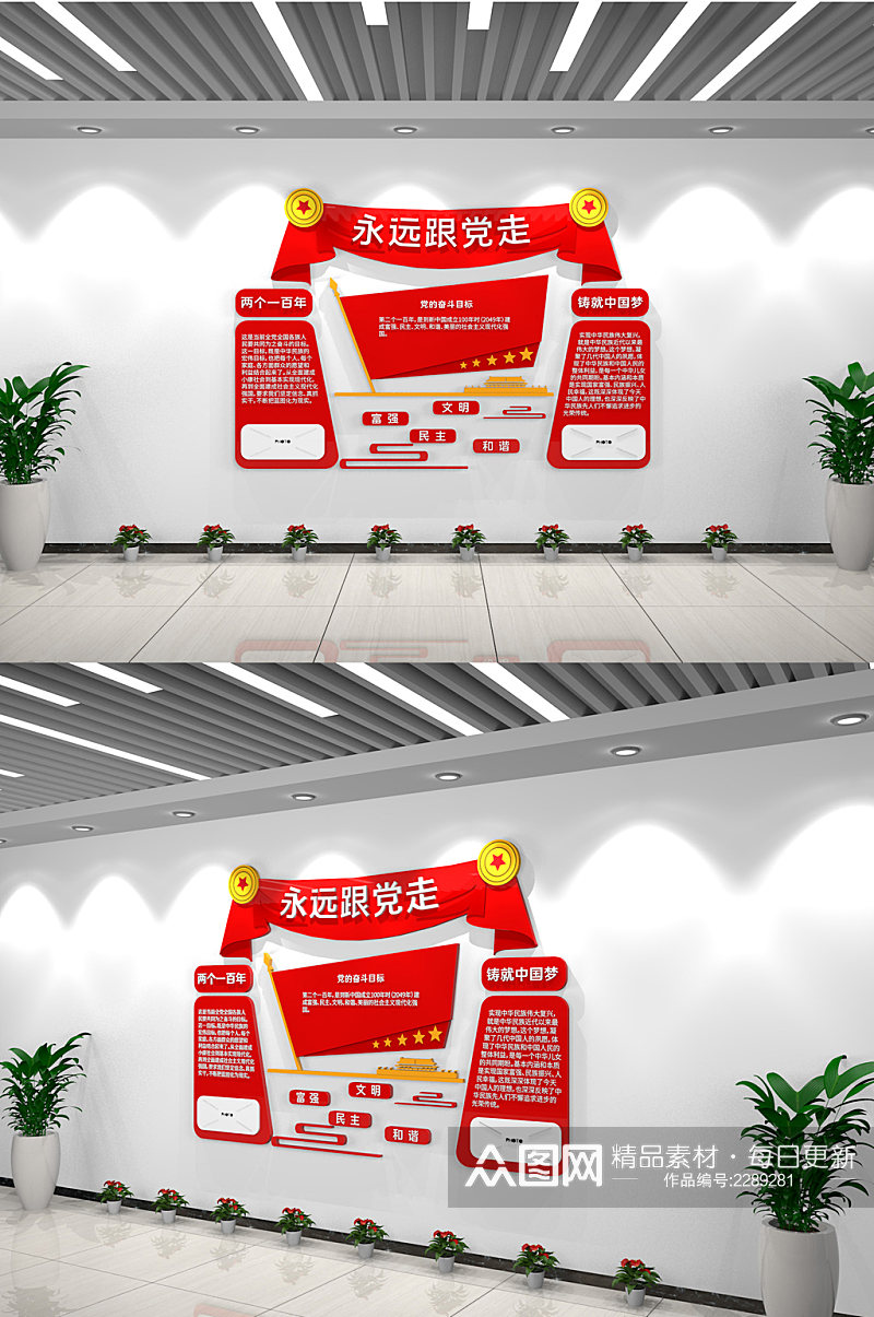 红色两个一百年铸就中国梦党建文化墙素材