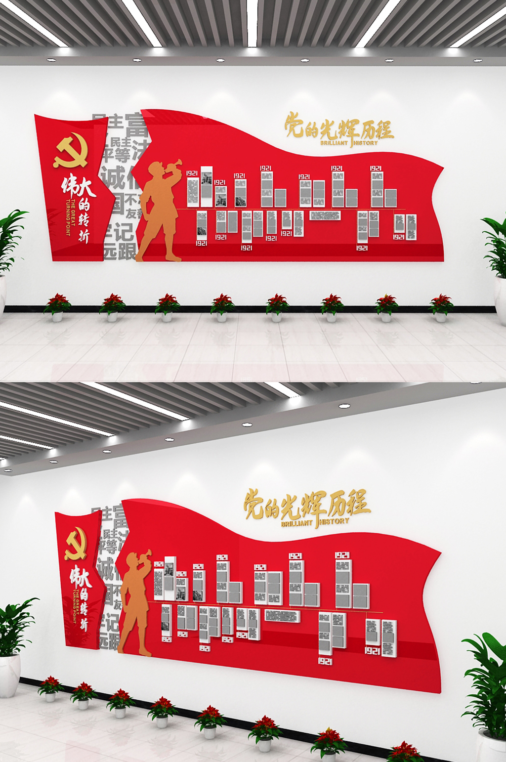 党的伟大转折文化墙发展历程学党史展板素材