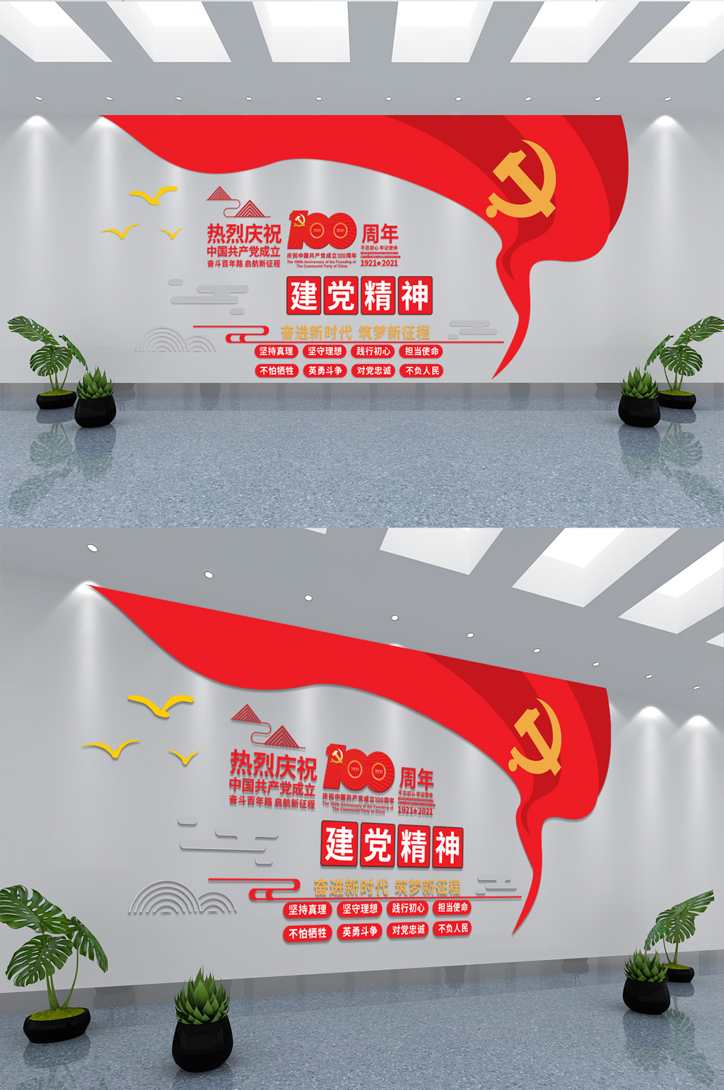 党百年伟大建党精神文化墙素材