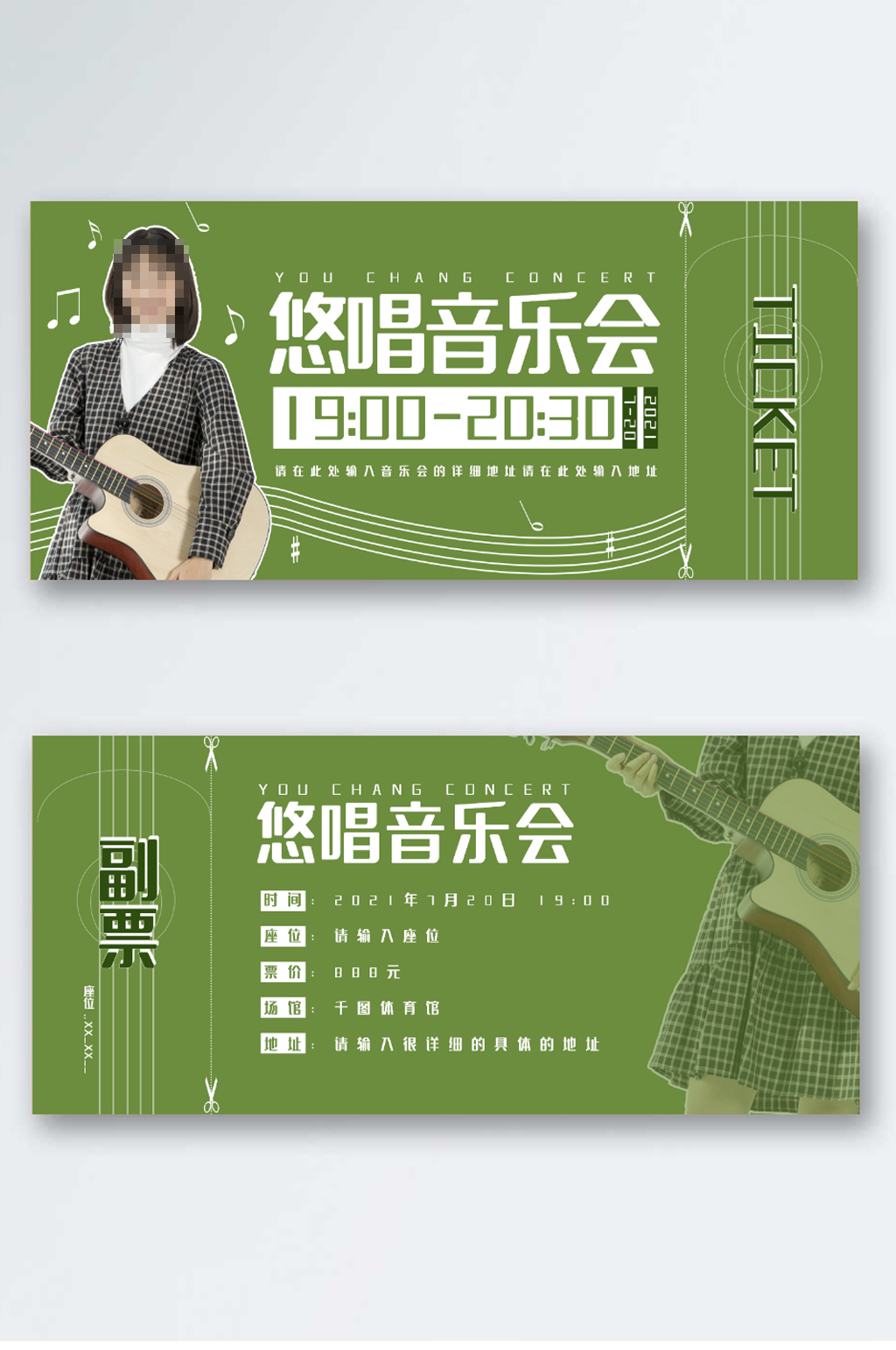 饭制明星演出门票素材