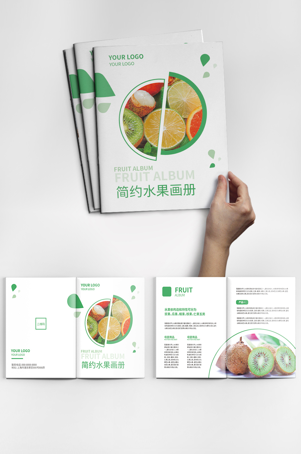 简约大气水果 农产品画册绿色健康农场夏天素材