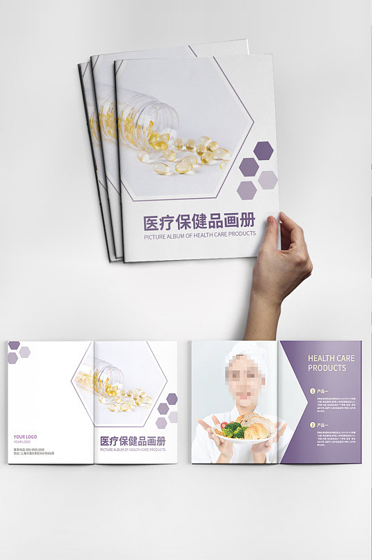 简约医疗保健品产品介绍画册企业紫色健康