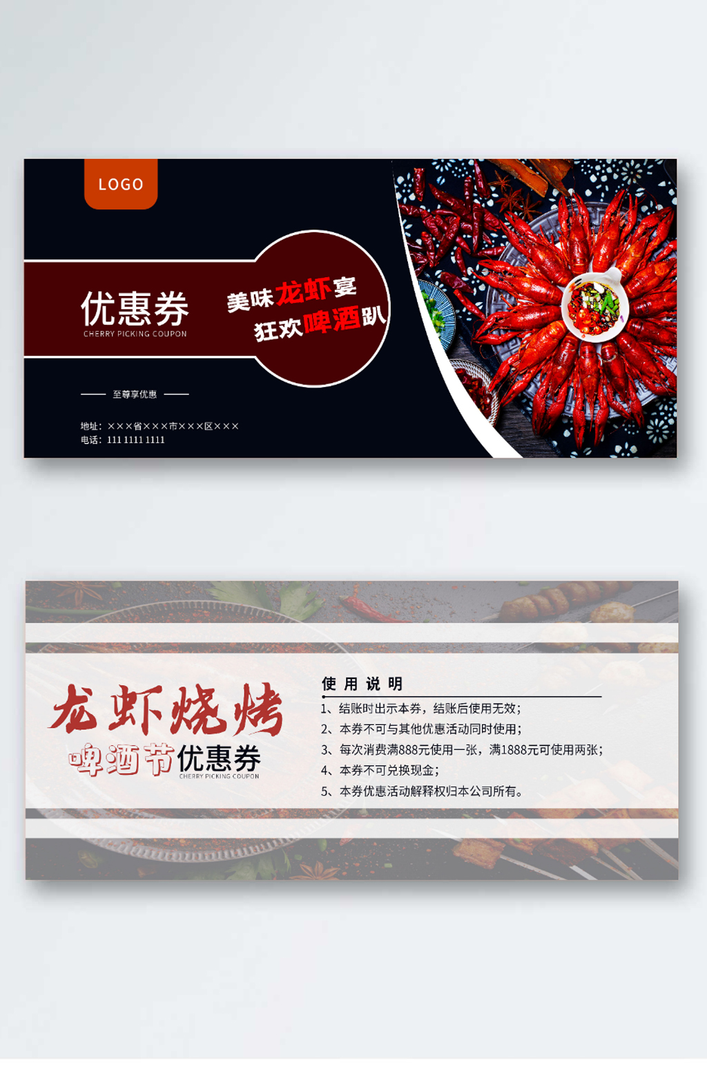龙虾烧烤啤酒节优惠券门票素材