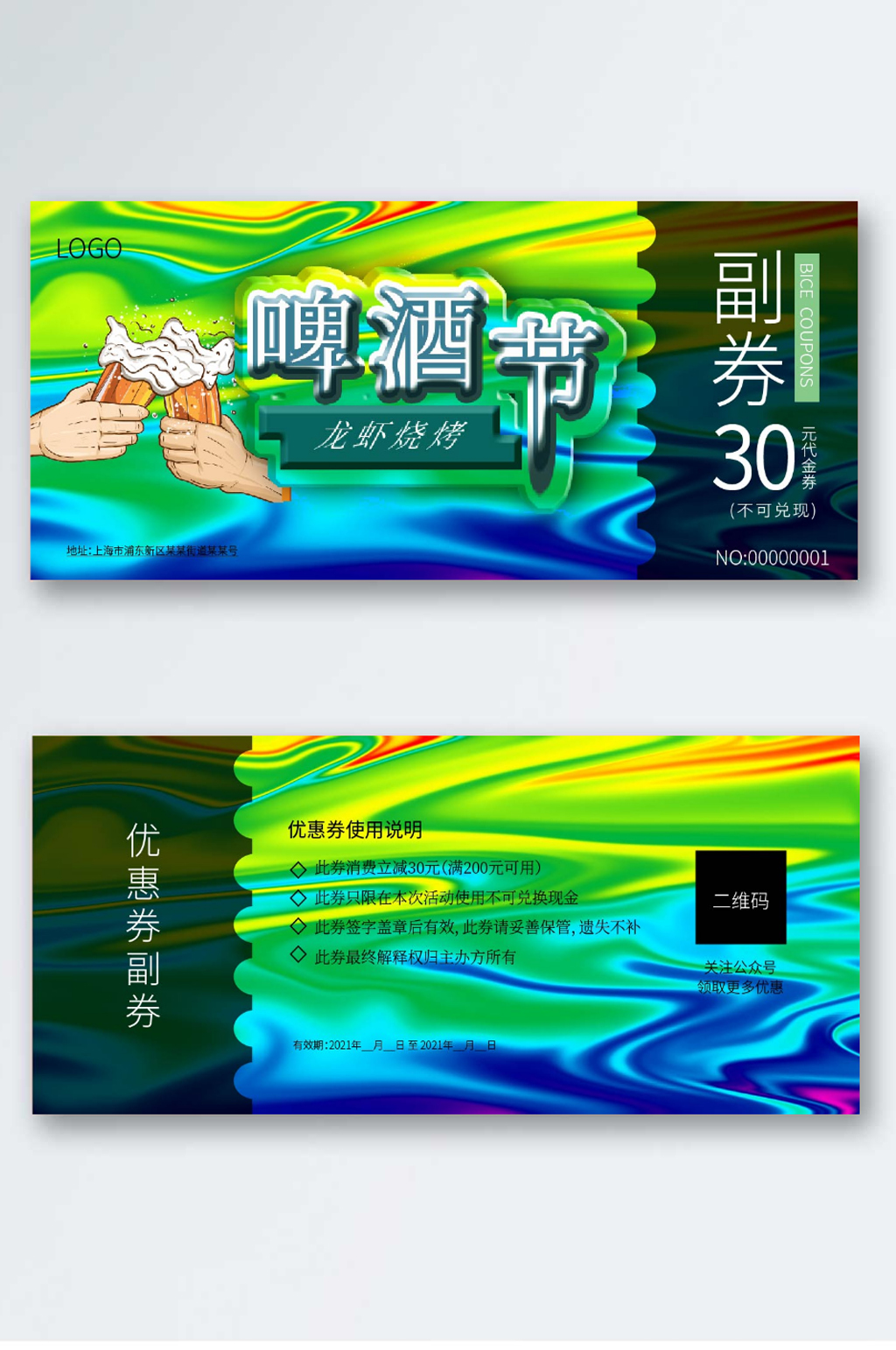 啤酒节优惠券啤酒节龙虾烧烤素材