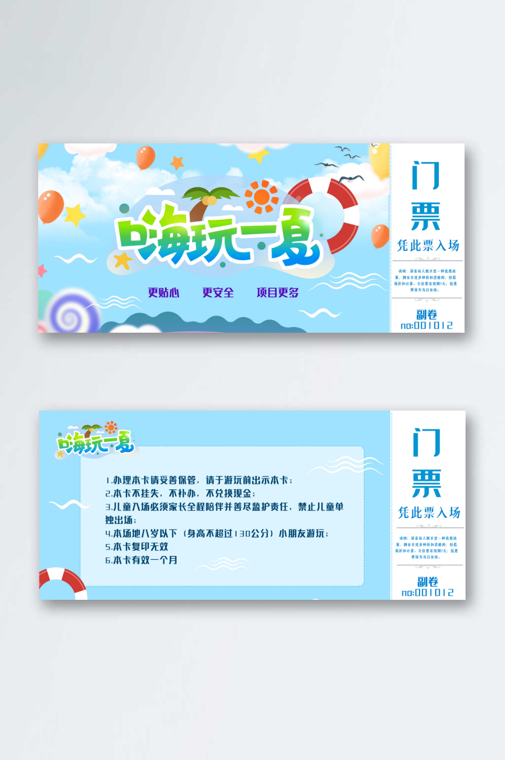 水世界水上乐园门票优惠券素材