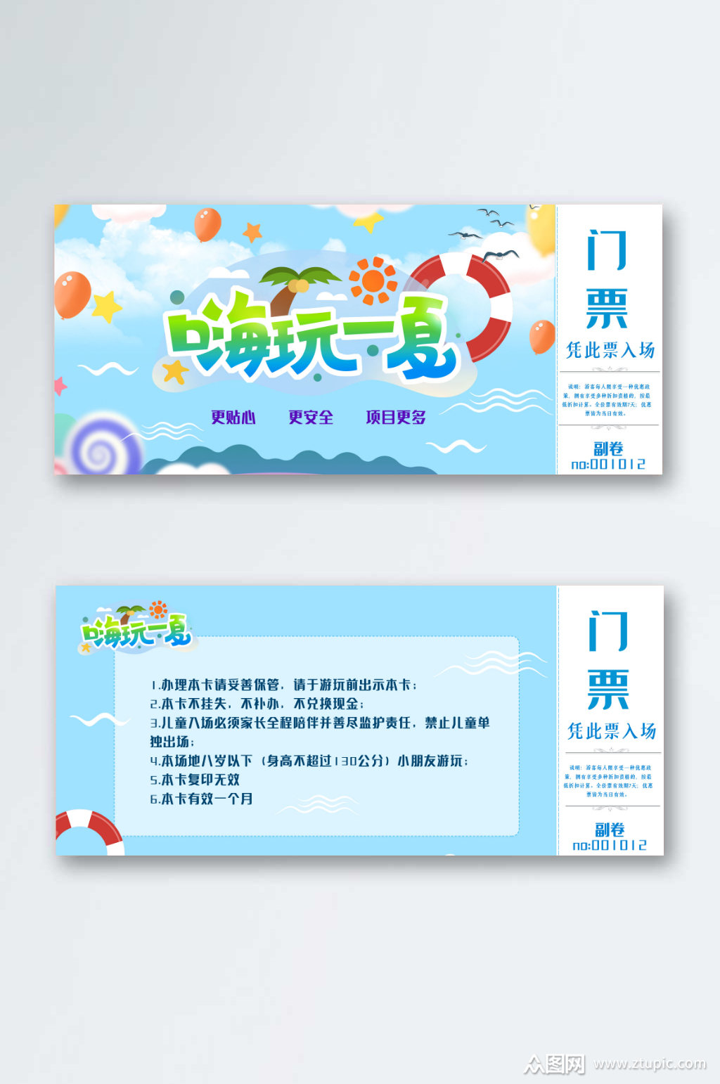 水世界水上乐园门票优惠券