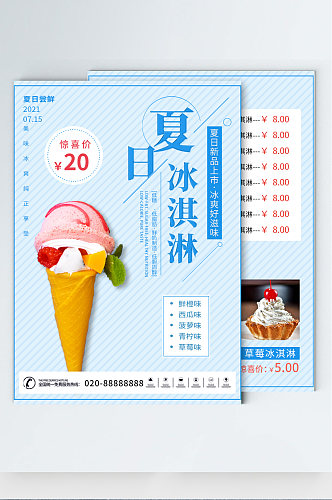 冰淇淋开业活动宣传单