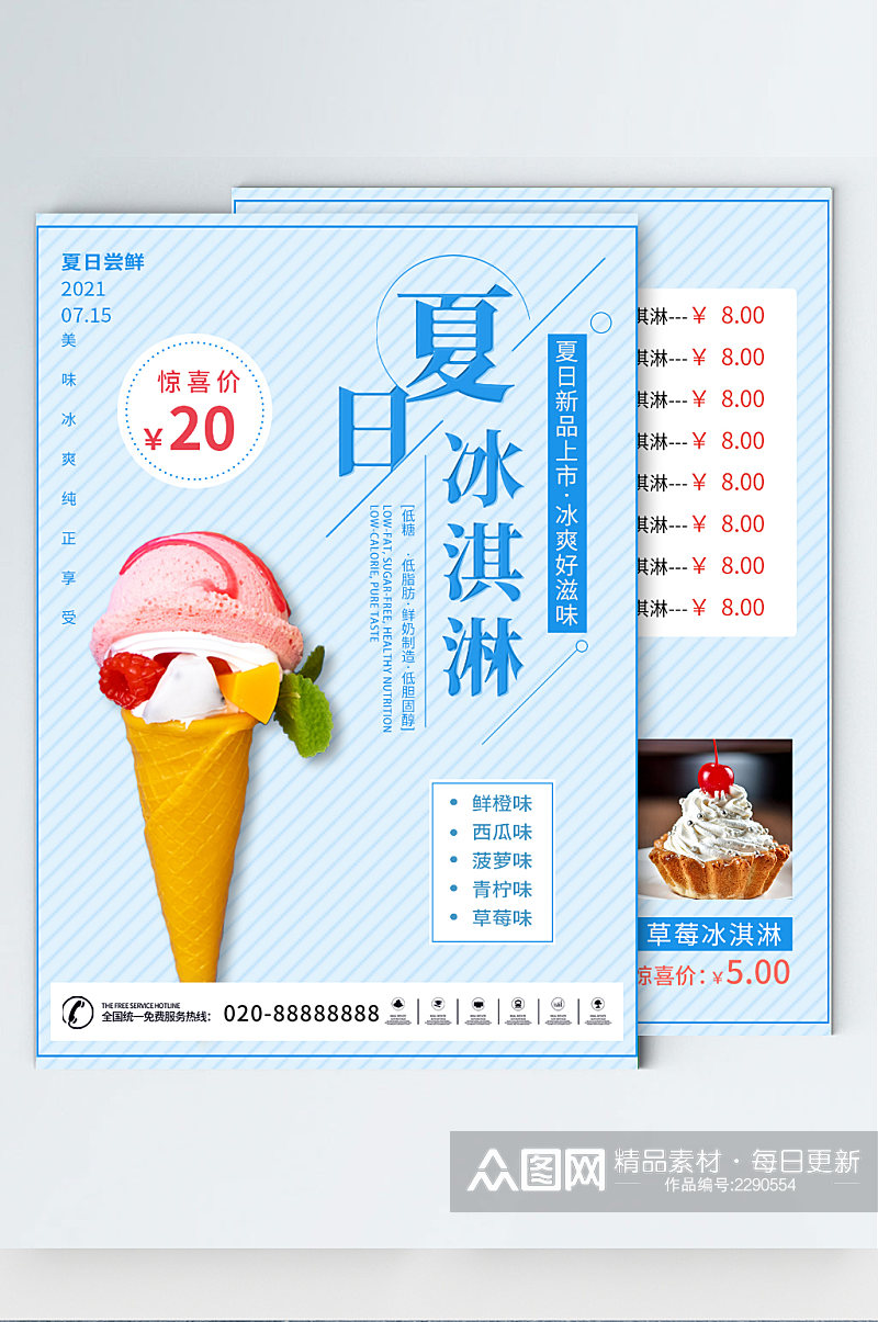 冰淇淋开业活动宣传单素材