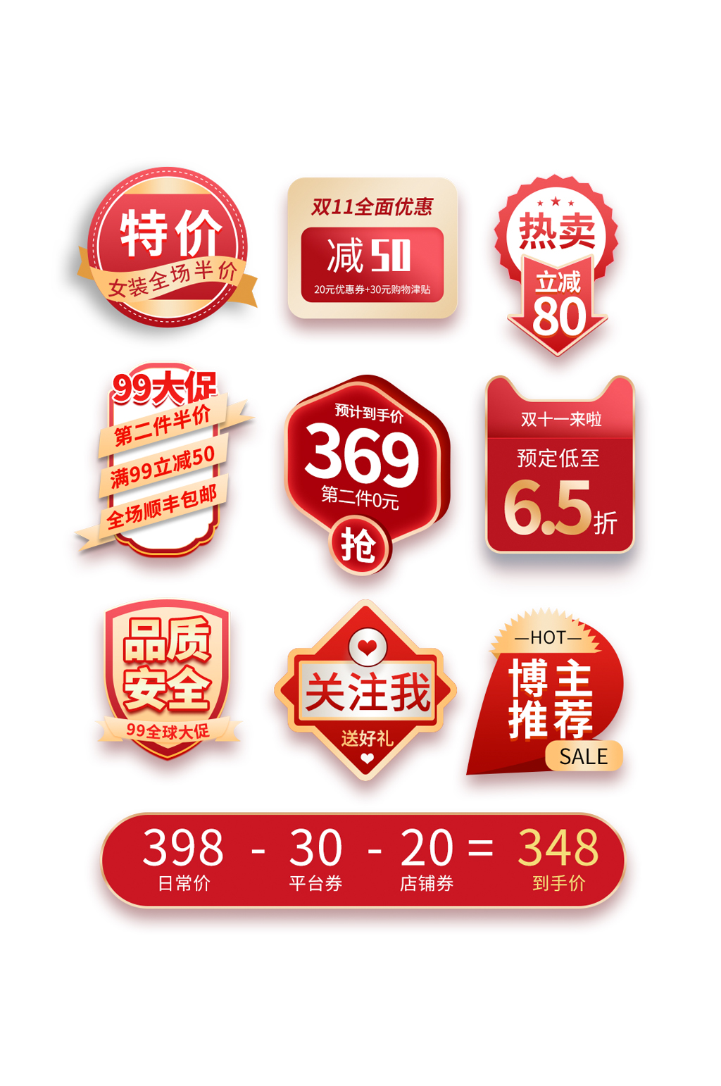 优惠主图促销标签秒杀热销推荐素材