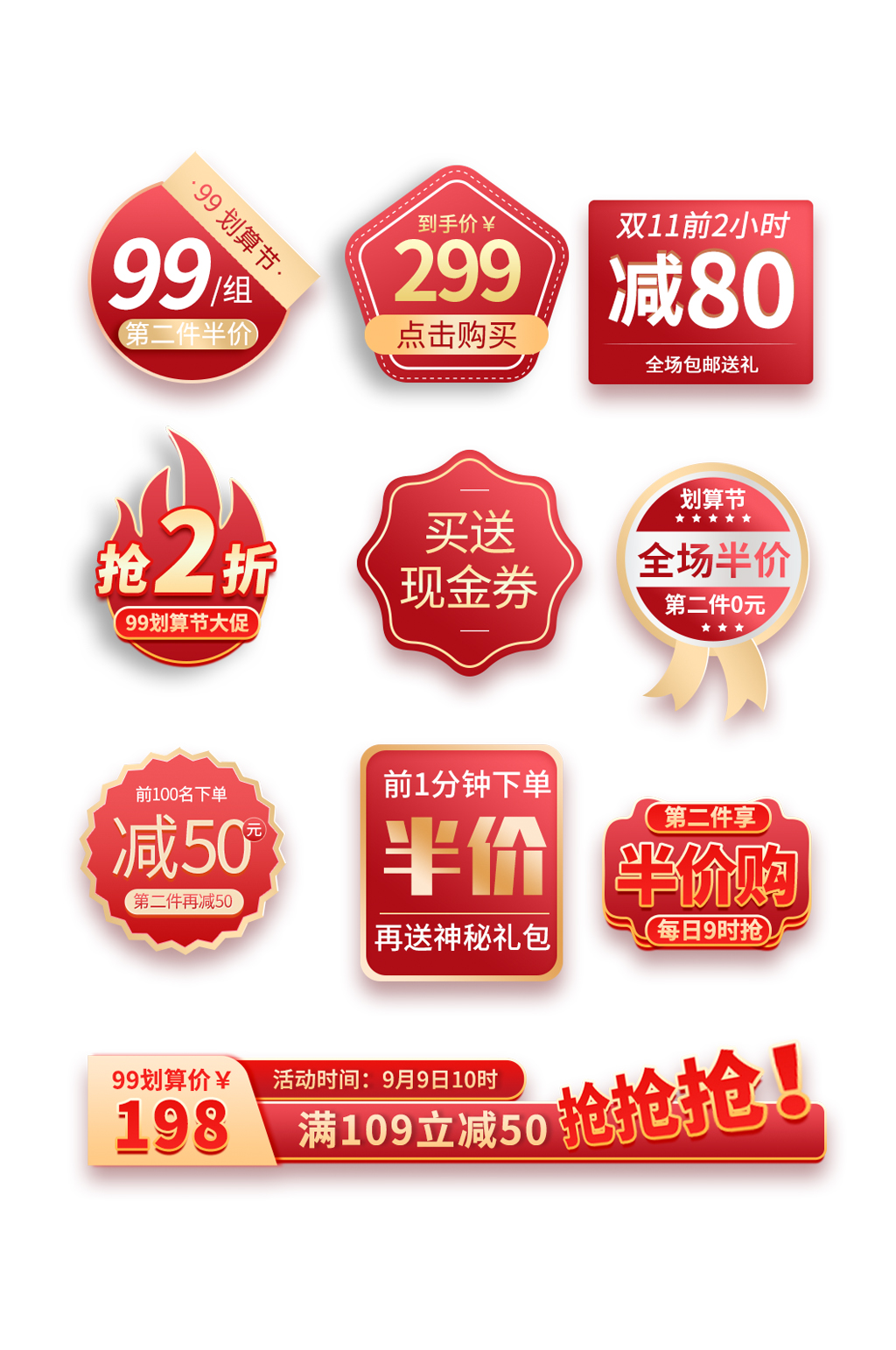 优惠主图促销标签秒杀热销推荐素材