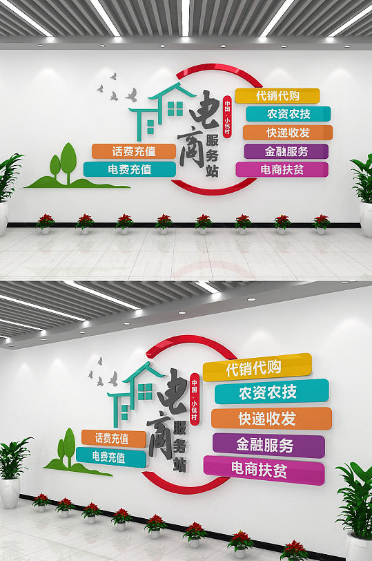 農(nóng)村電商文化墻電商服務(wù)站