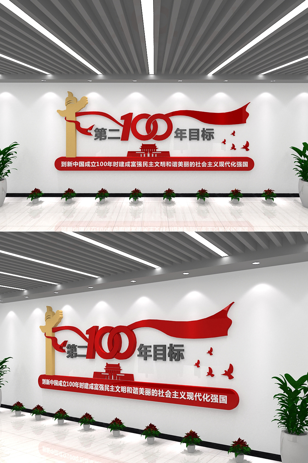 飘带造型第二个百年目标文化墙素材