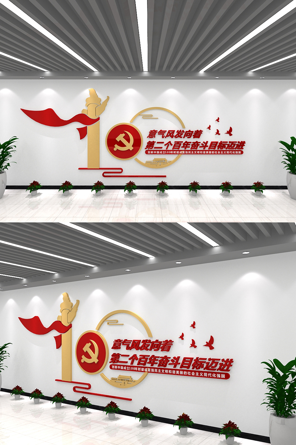 党建文化第二个百年奋斗目标文化墙素材