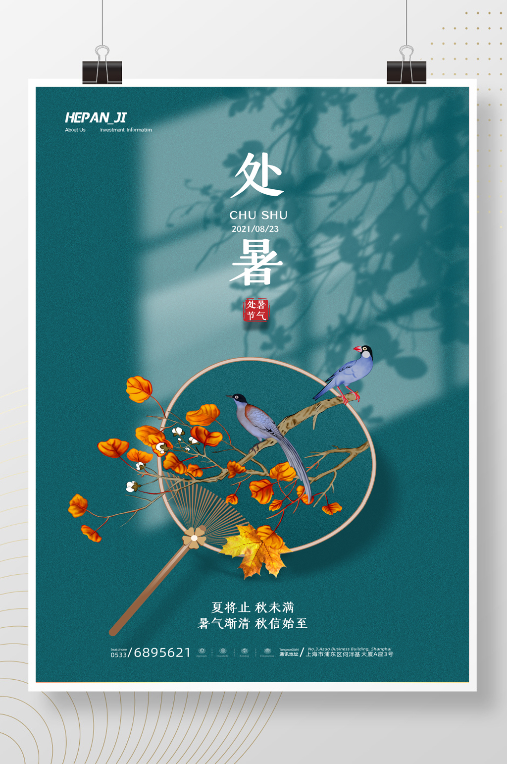 绿色窗户倒影扇子处暑节日节气海报素材