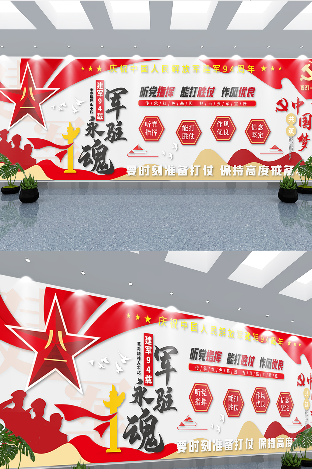 八一建军听党指挥能打胜仗作风优良文化墙素材
