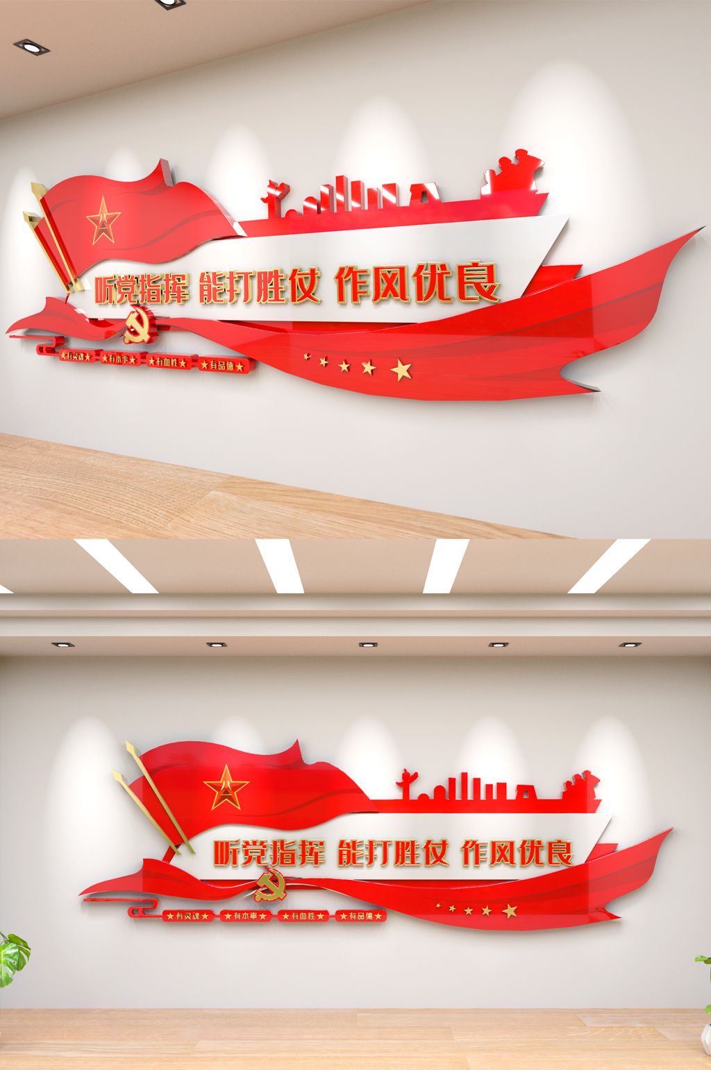 八一听党指挥能打胜仗作风优良文化墙素材