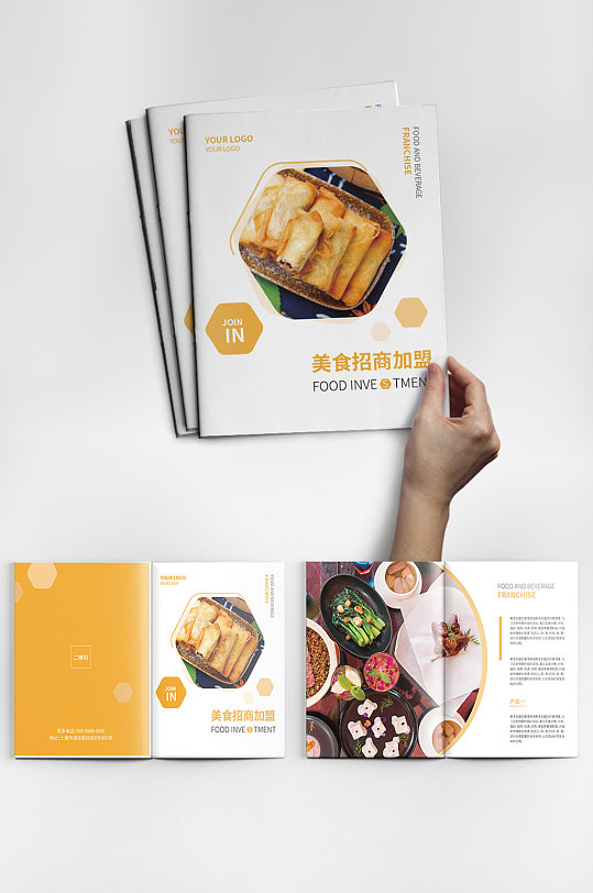 餐饮美食招商加盟宣传画册轻食海鲜北京菜