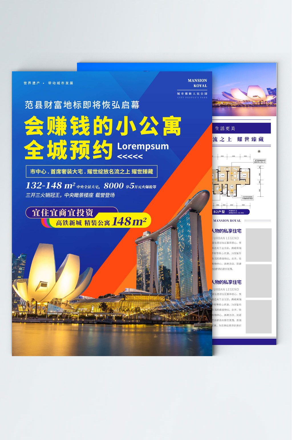 地产商业商铺公寓宣传单页素材