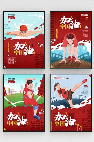 东京奥运会中国加油体育项目手绘系列海报