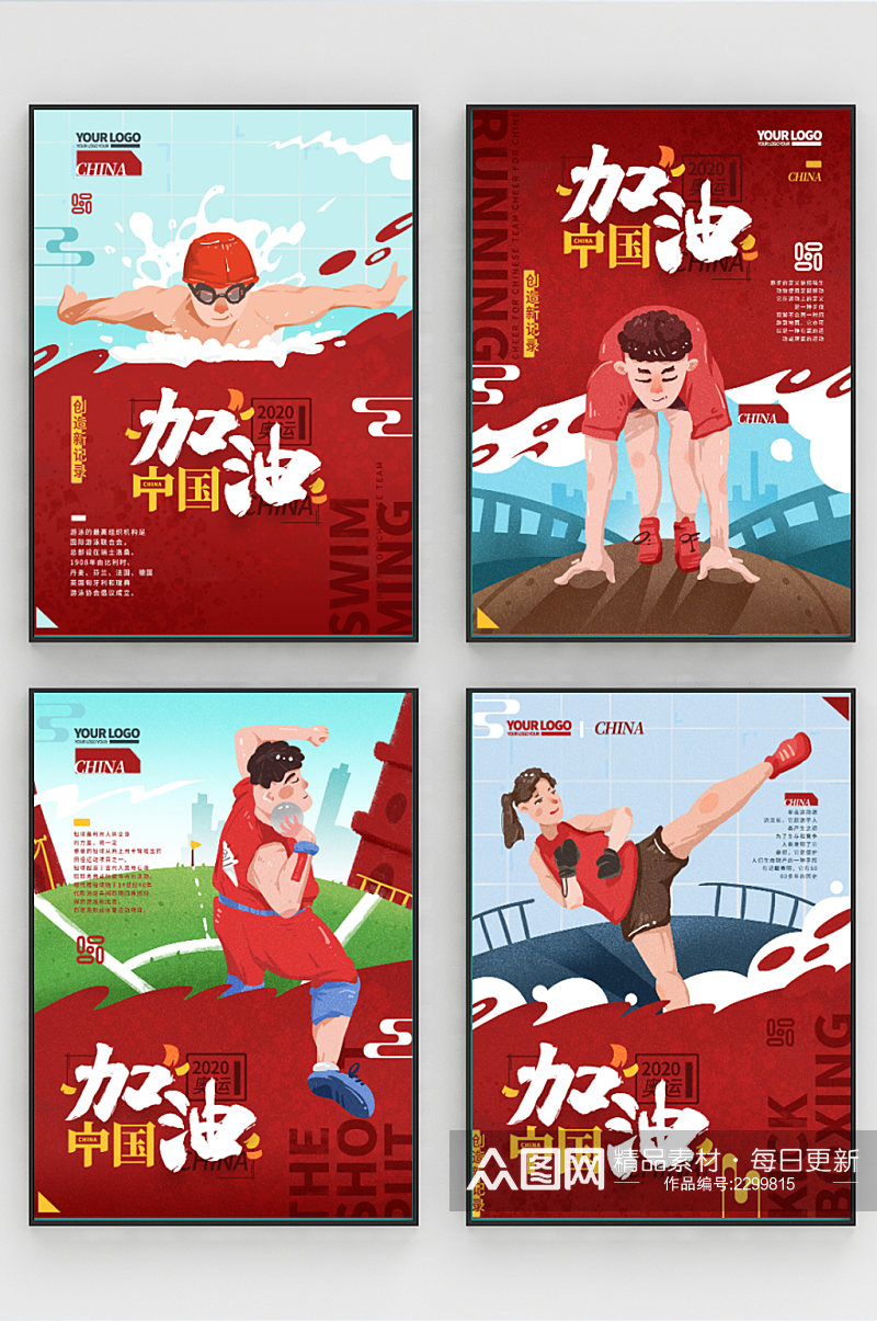 东京奥运会中国加油体育项目手绘系列海报素材
