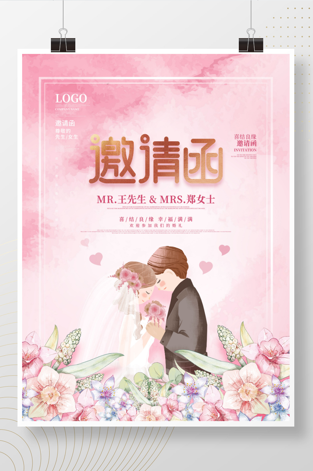 简约风浪漫婚礼邀请函请柬宣传海报素材
