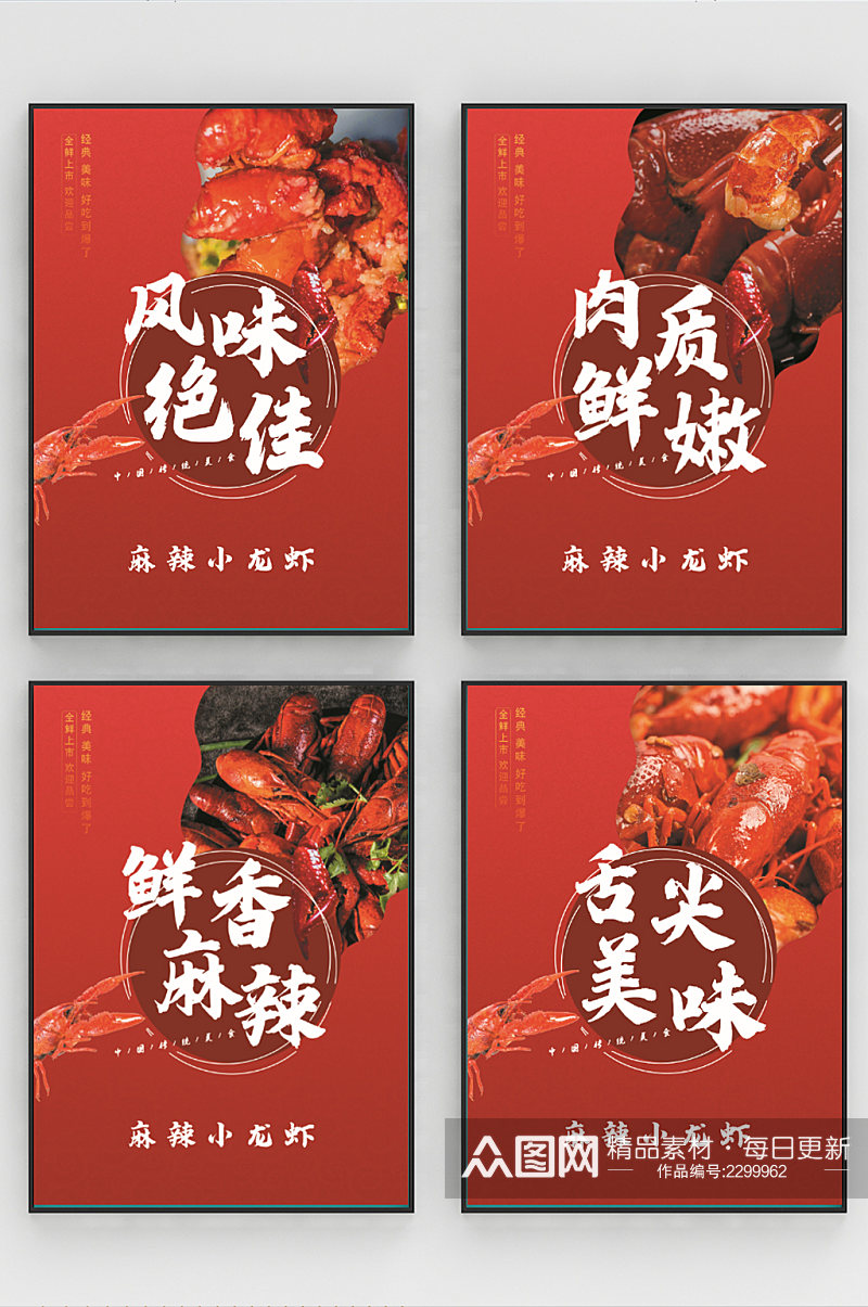 夏天麻辣小龙虾美食系列海报素材