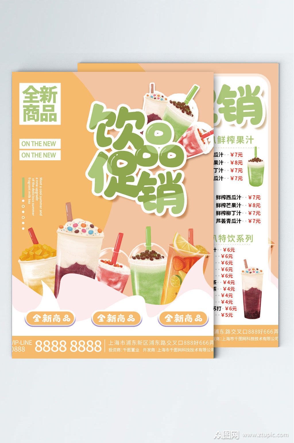 奶茶开业活动宣传单