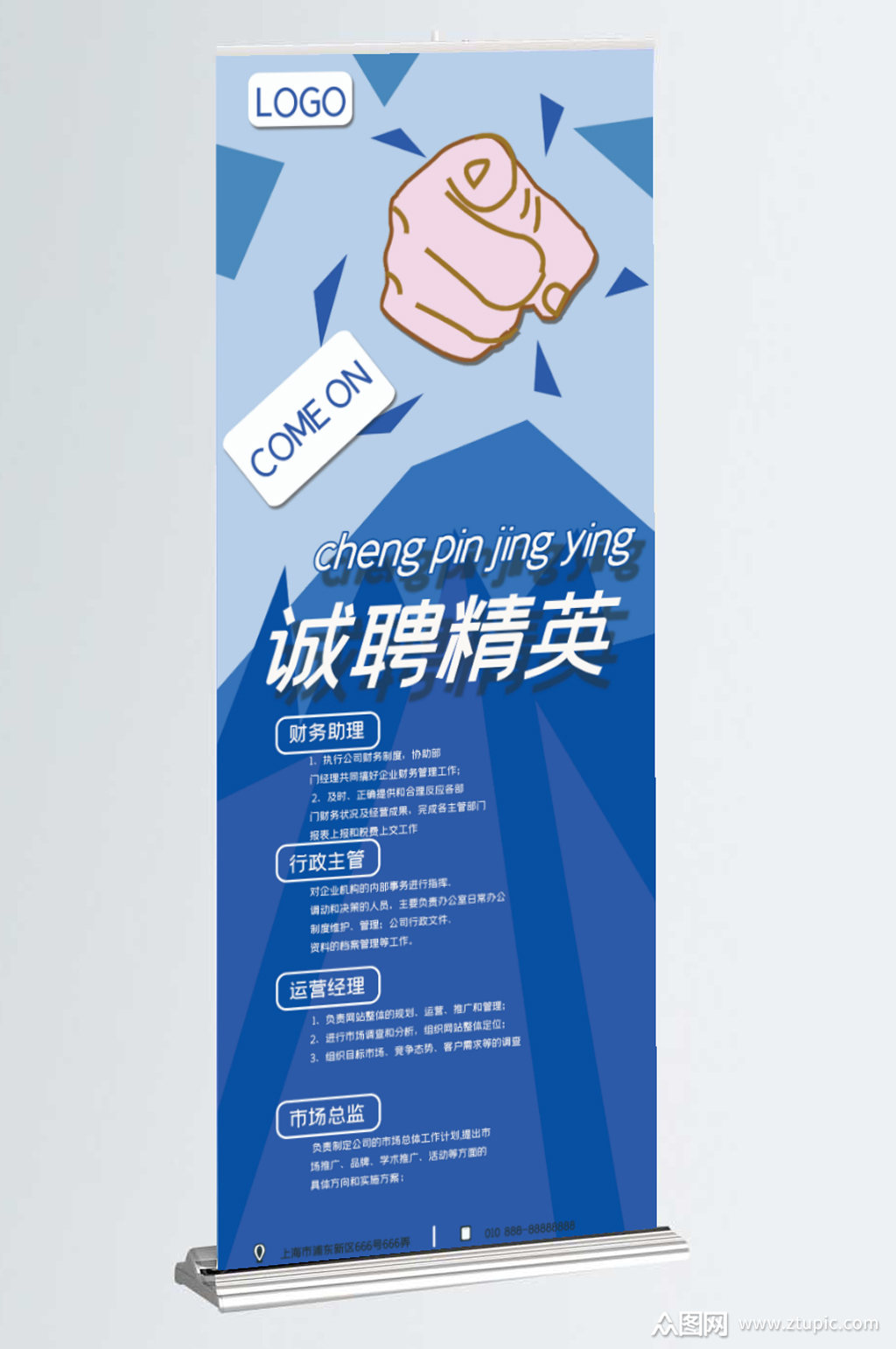 易拉宝展架海报模板3创意蓝色高端大气招聘