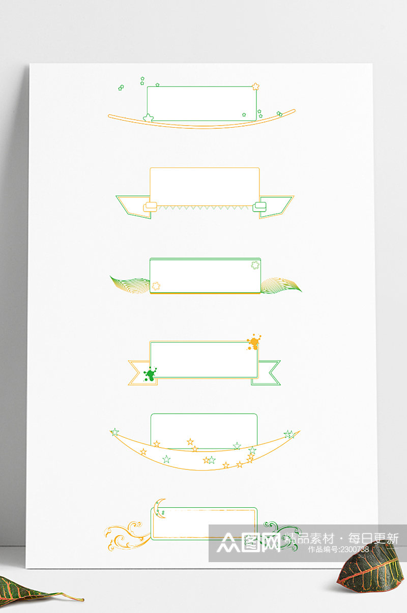 方框标题框矩形边框可爱星星素材