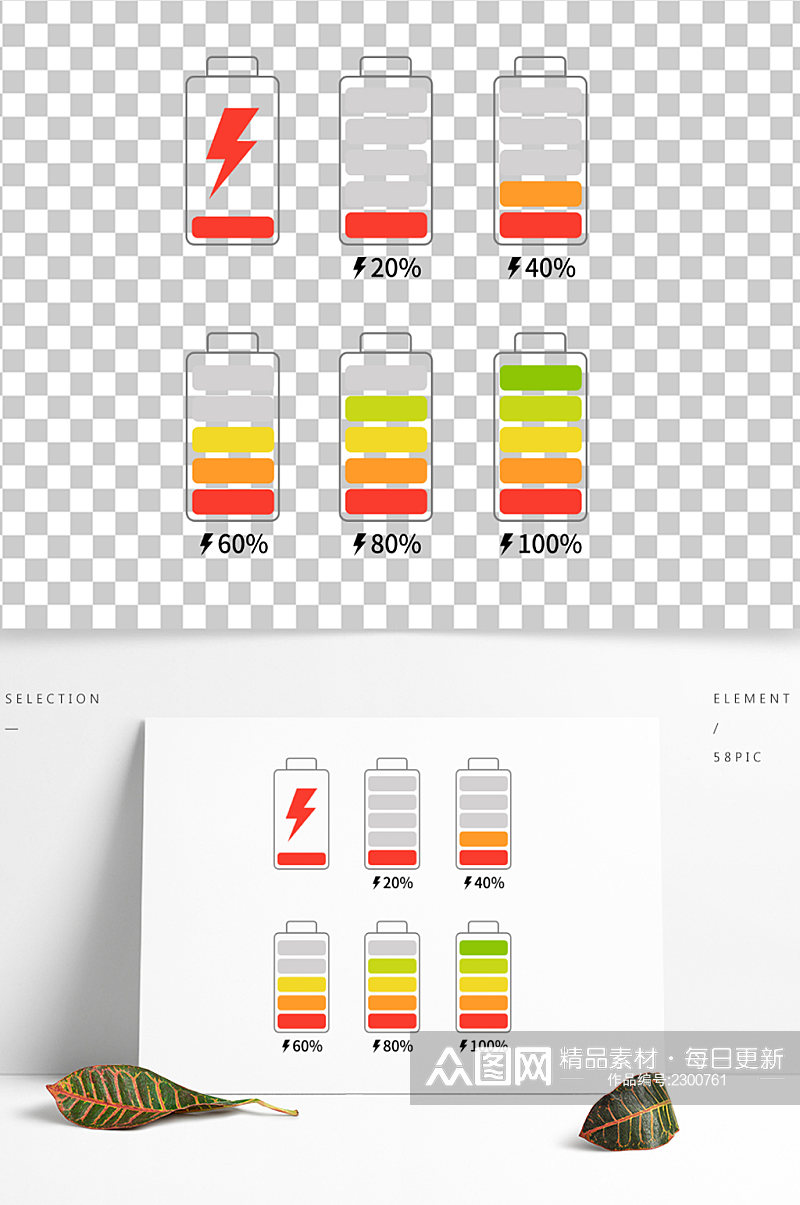 手机充电耗电电池标识素材