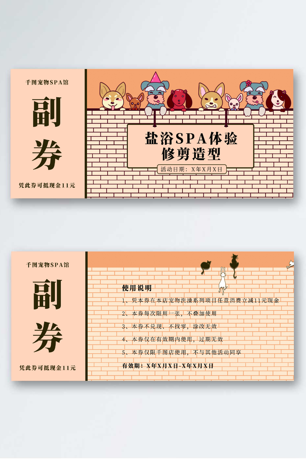 卡通简约创意宠物店代金券素材