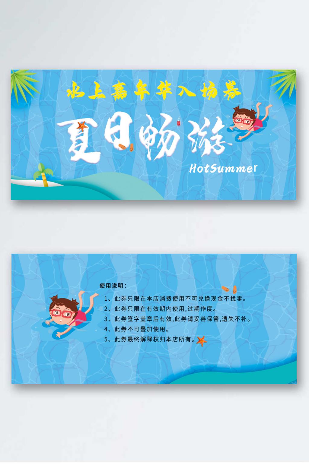 休闲夏日游泳入场券素材