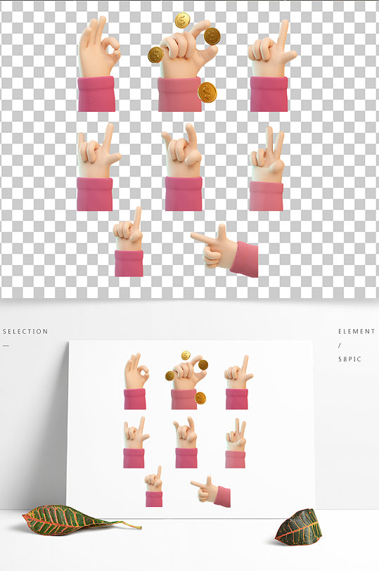 3d手勢(shì)姿勢(shì)元素素材